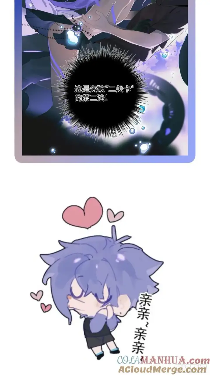 漫画《揽月，潮鸣》番外1第33张图