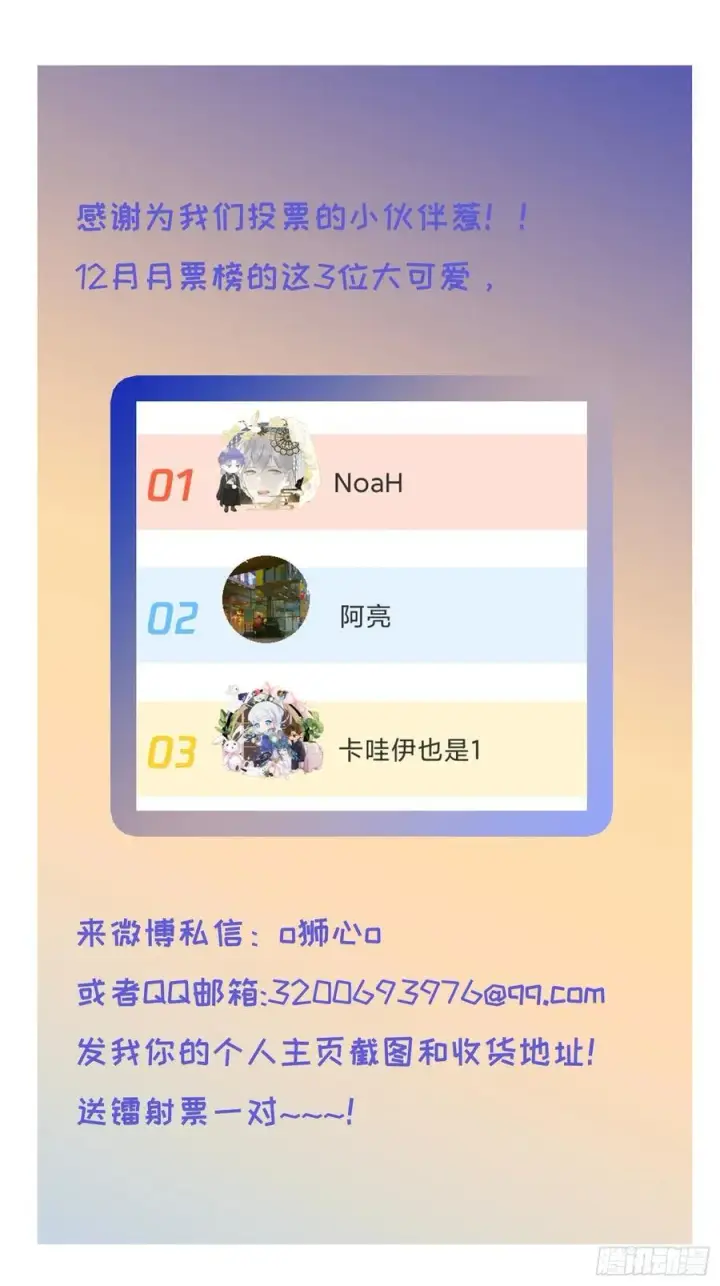 漫画《揽月，潮鸣》番外1第34张图