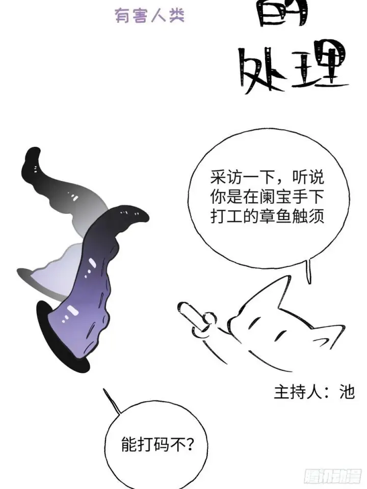 漫画《揽月，潮鸣》番外1第8张图