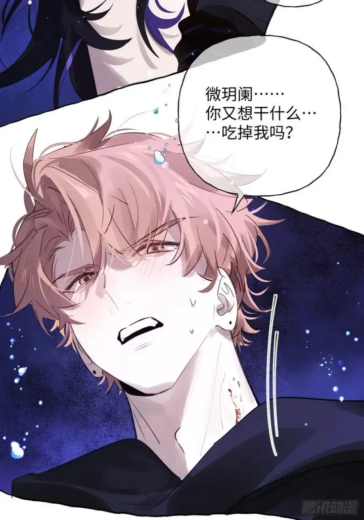 漫画《揽月，潮鸣》Ch.009 未听揽月第10张图