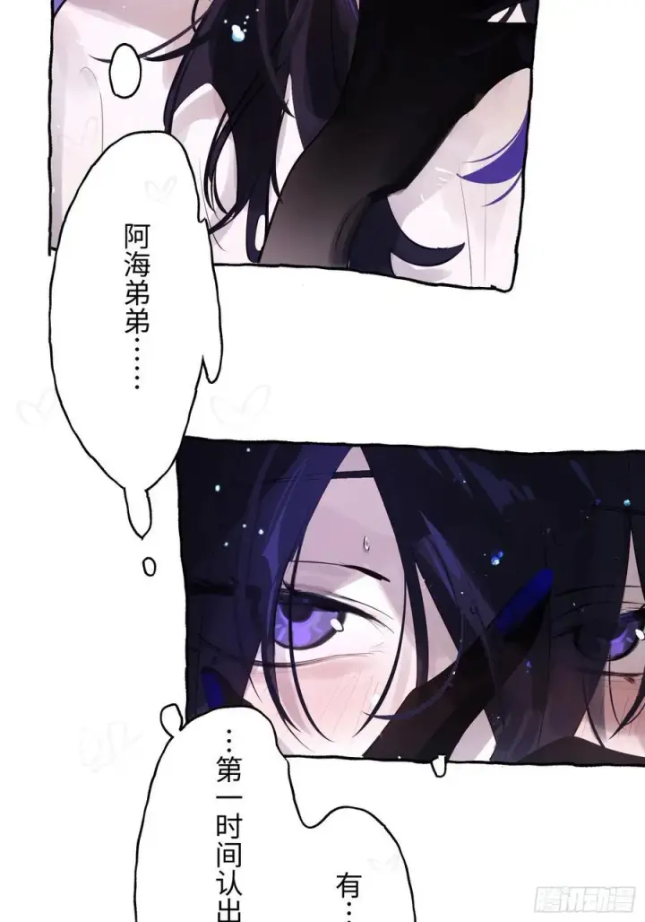 漫画《揽月，潮鸣》Ch.009 未听揽月第12张图