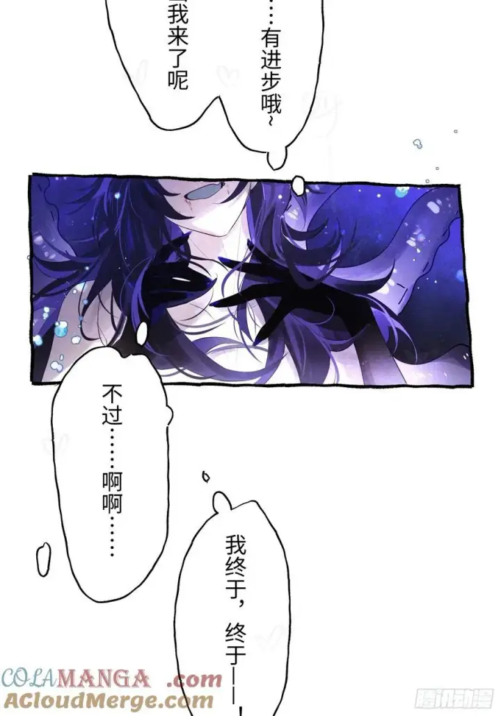 漫画《揽月，潮鸣》Ch.009 未听揽月第13张图