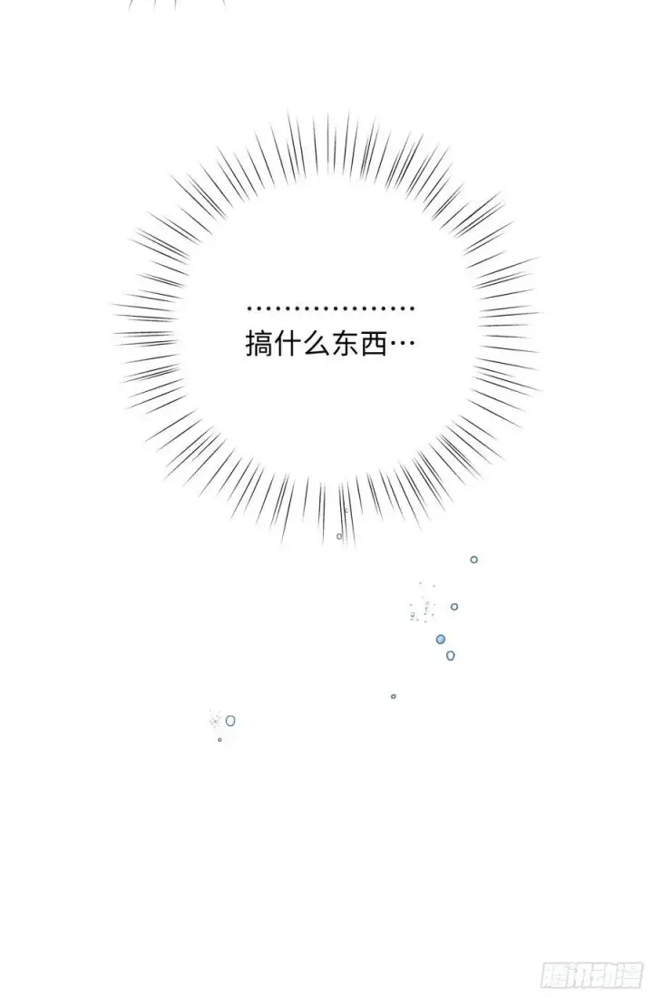 漫画《揽月，潮鸣》Ch.009 未听揽月第16张图