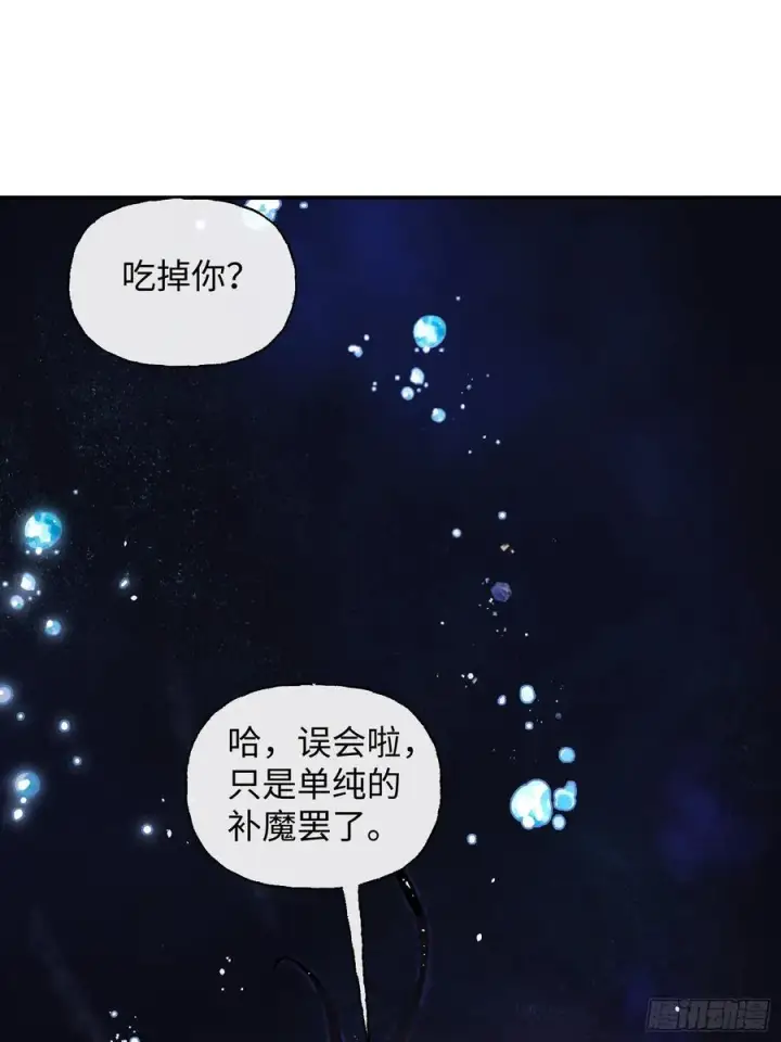 漫画《揽月，潮鸣》Ch.009 未听揽月第19张图