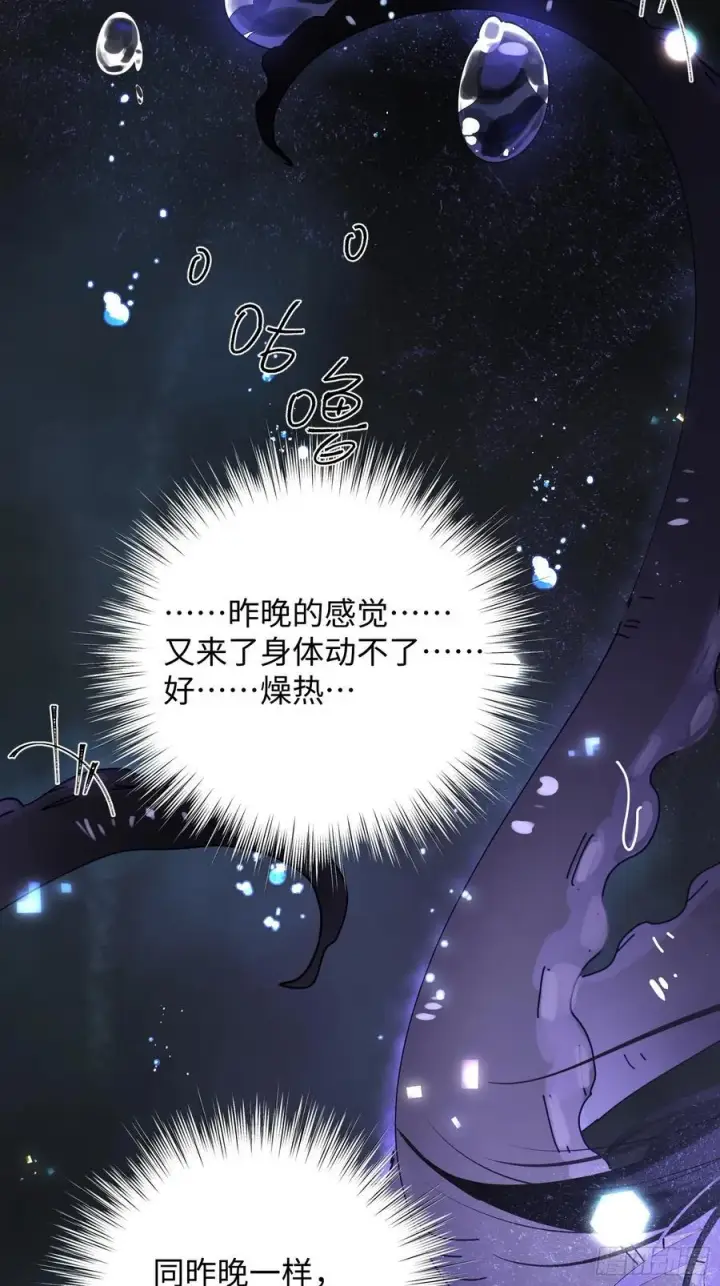 漫画《揽月，潮鸣》Ch.009 未听揽月第2张图