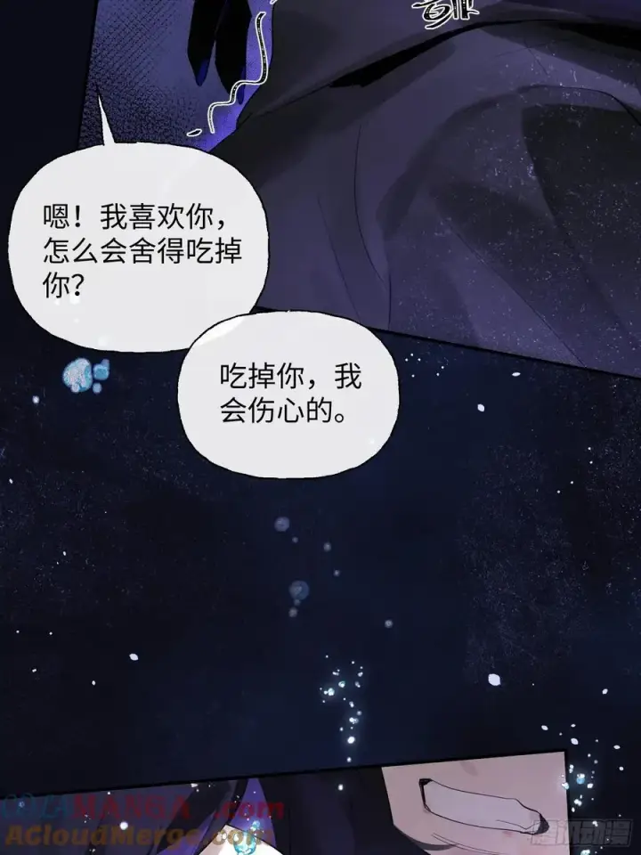 漫画《揽月，潮鸣》Ch.009 未听揽月第21张图