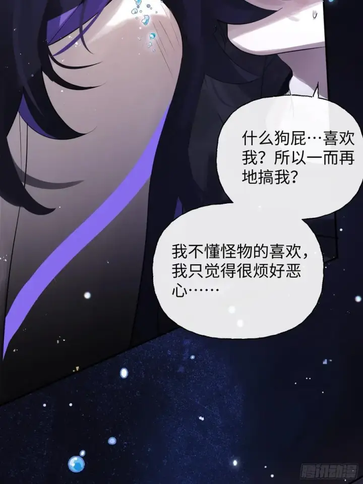 漫画《揽月，潮鸣》Ch.009 未听揽月第22张图