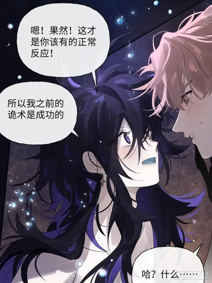 漫画《揽月，潮鸣》Ch.009 未听揽月第23张图