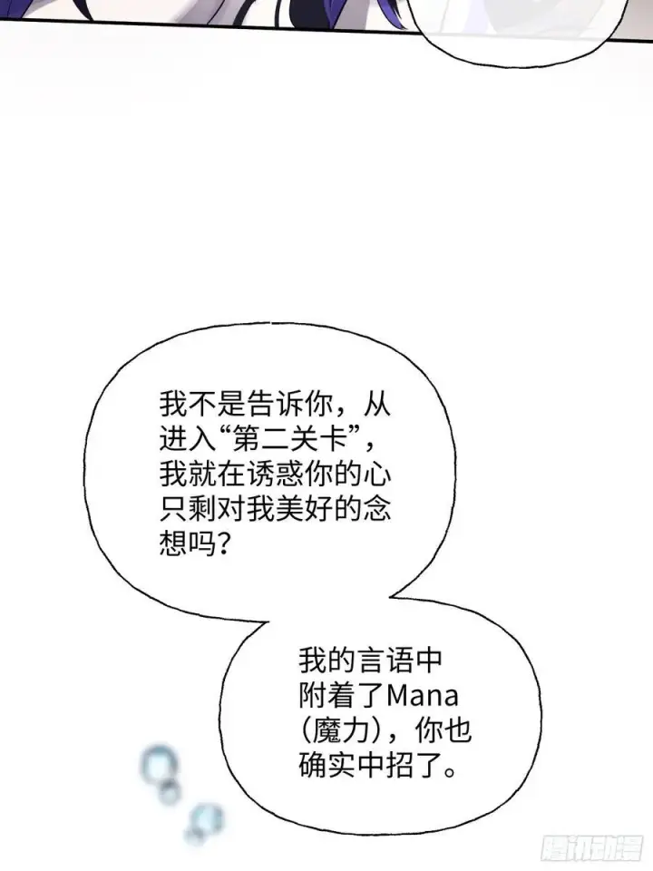 漫画《揽月，潮鸣》Ch.009 未听揽月第24张图