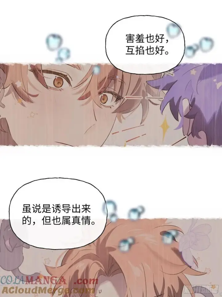 漫画《揽月，潮鸣》Ch.009 未听揽月第25张图