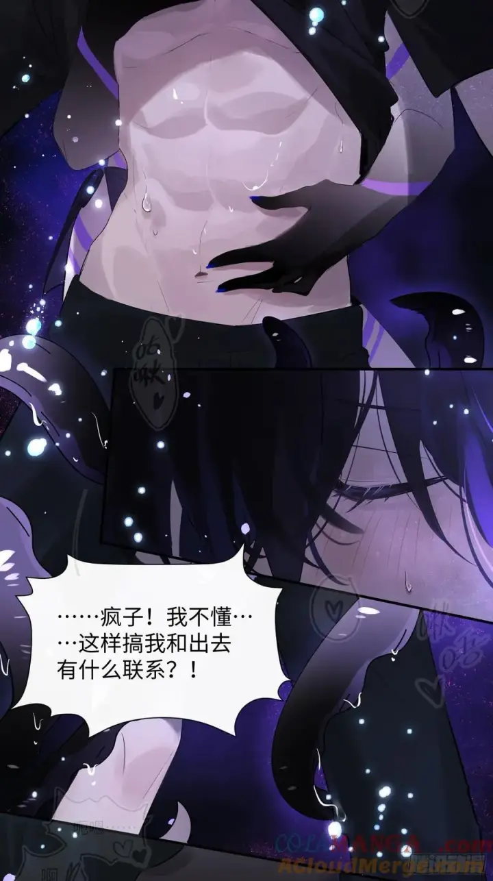 漫画《揽月，潮鸣》Ch.009 未听揽月第33张图