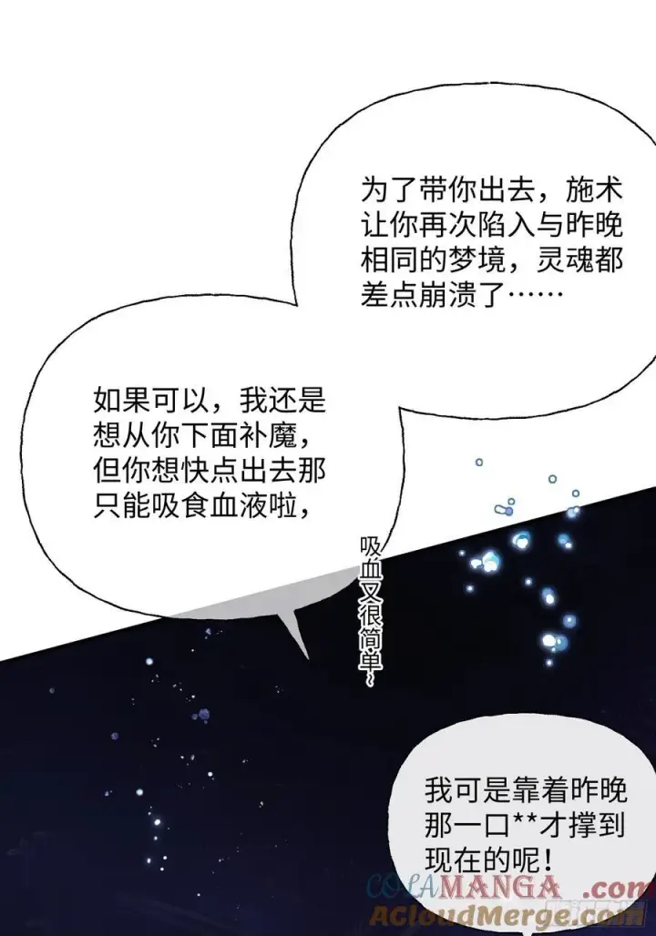 漫画《揽月，潮鸣》Ch.009 未听揽月第37张图
