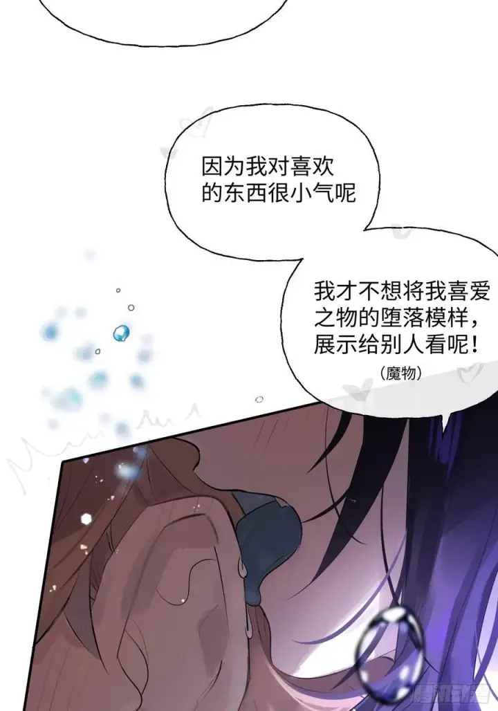 漫画《揽月，潮鸣》Ch.009 未听揽月第39张图