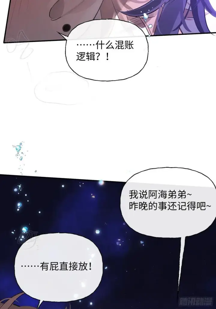 漫画《揽月，潮鸣》Ch.009 未听揽月第40张图