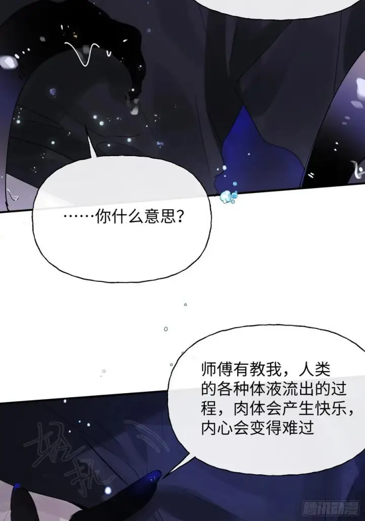 漫画《揽月，潮鸣》Ch.009 未听揽月第42张图