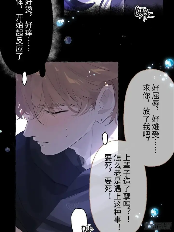 漫画《揽月，潮鸣》Ch.009 未听揽月第59张图