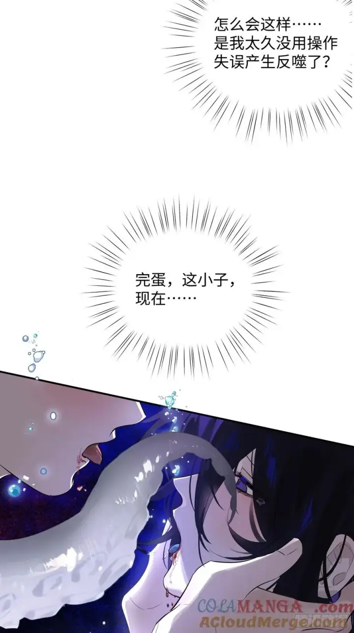 漫画《揽月，潮鸣》Ch.009 未听揽月第85张图