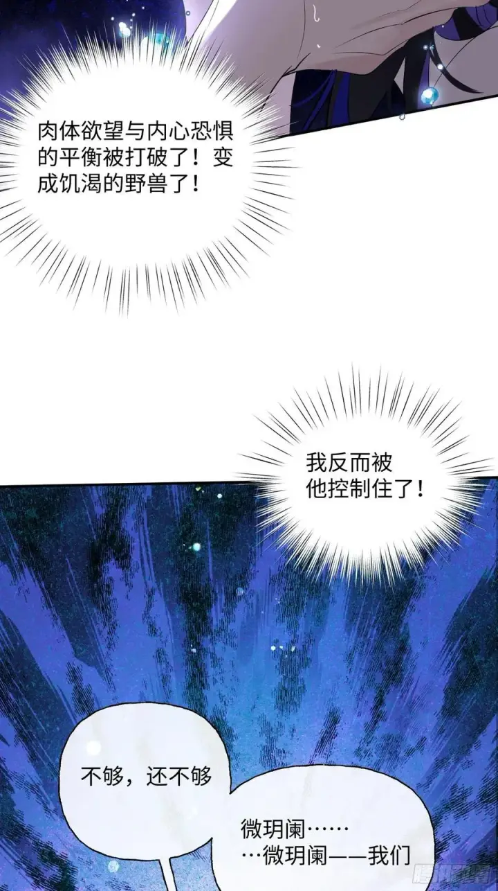 漫画《揽月，潮鸣》Ch.009 未听揽月第86张图