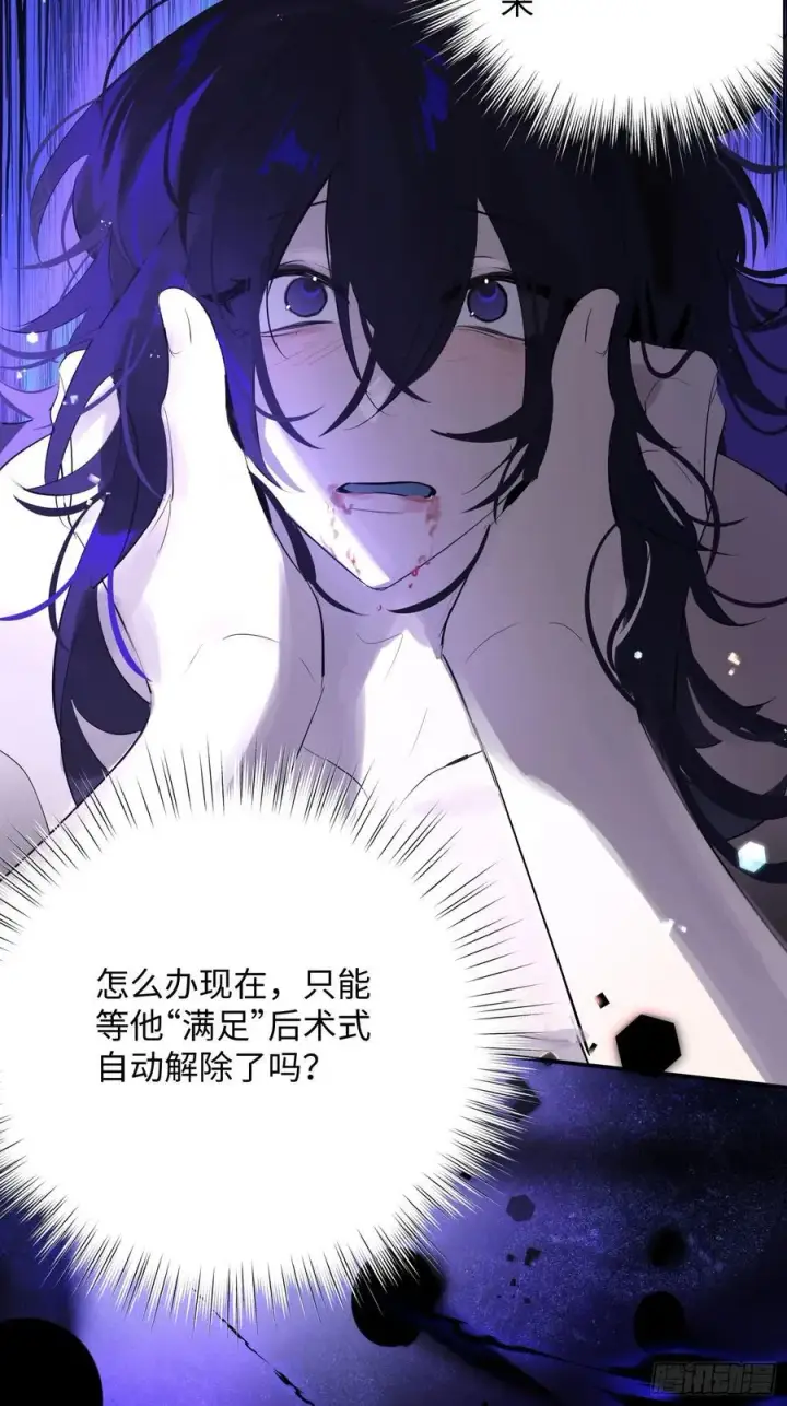 漫画《揽月，潮鸣》Ch.009 未听揽月第88张图
