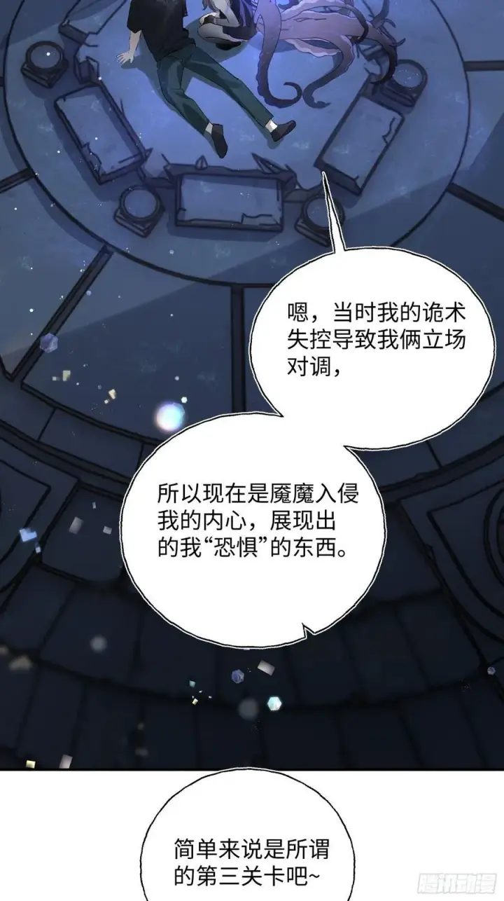 漫画《揽月，潮鸣》Ch.010 未听揽月第12张图