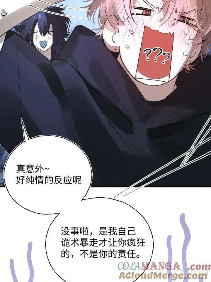 漫画《揽月，潮鸣》Ch.010 未听揽月第22张图