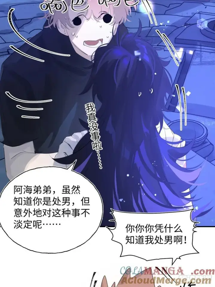 漫画《揽月，潮鸣》Ch.010 未听揽月第25张图