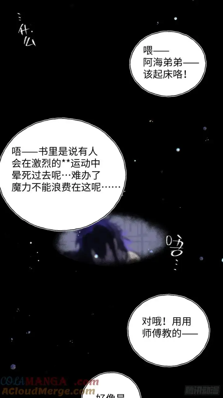 漫画《揽月，潮鸣》Ch.010 未听揽月第4张图