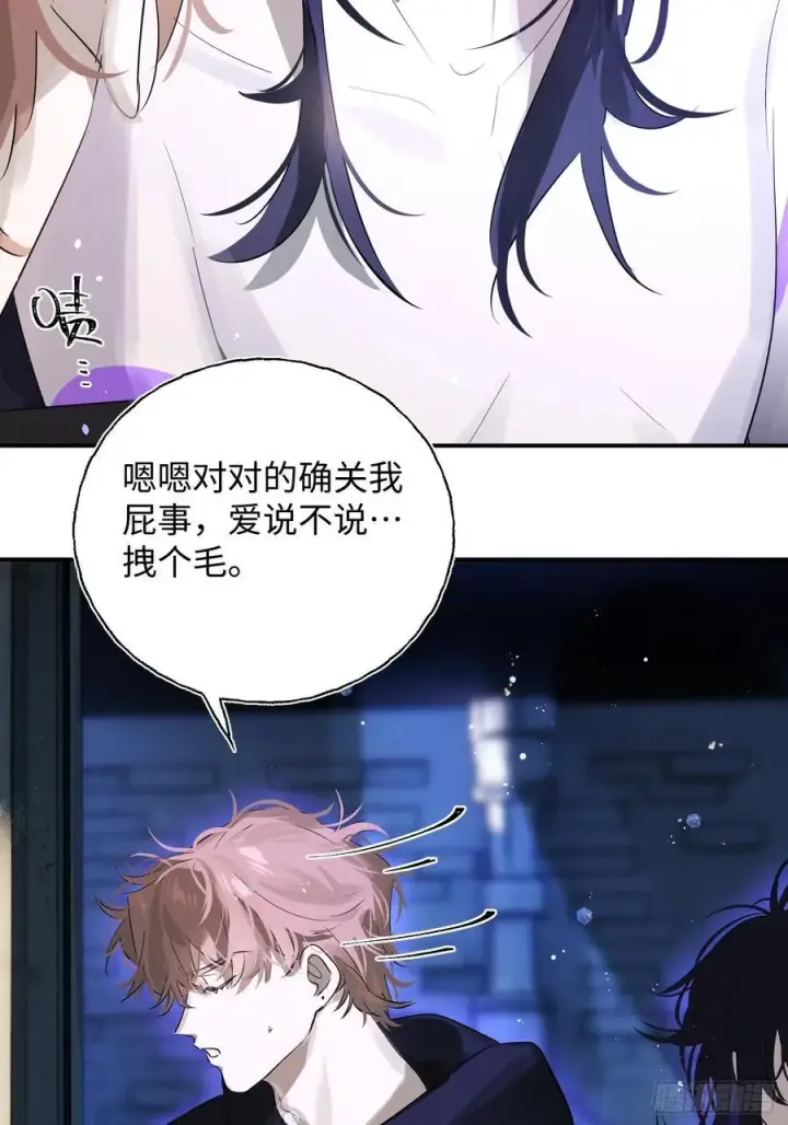 漫画《揽月，潮鸣》Ch.010 未听揽月第50张图