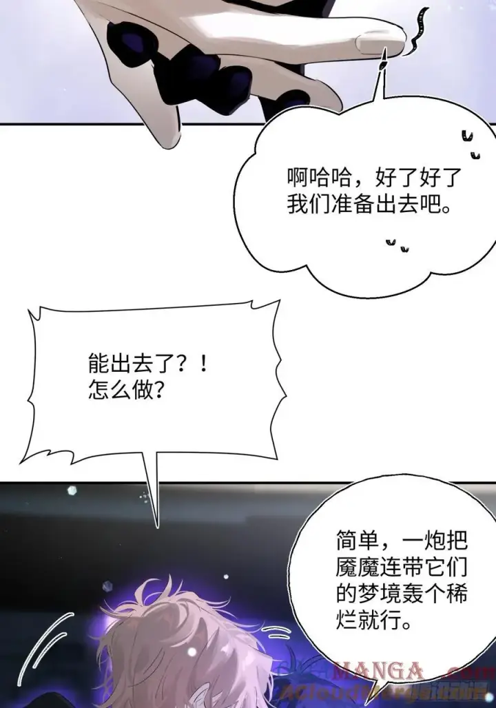 漫画《揽月，潮鸣》Ch.010 未听揽月第52张图