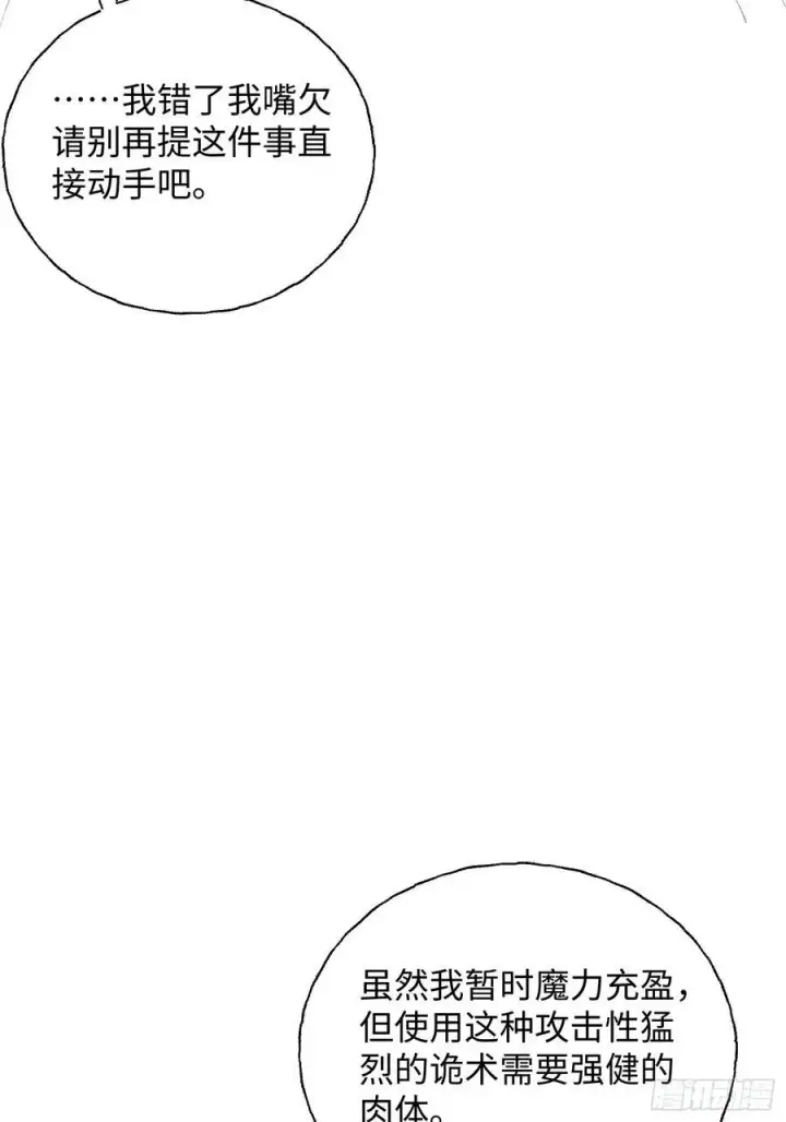 漫画《揽月，潮鸣》Ch.010 未听揽月第56张图