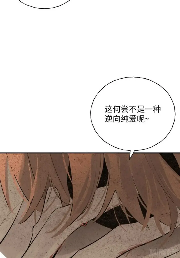 漫画《揽月，潮鸣》Ch.010 未听揽月第75张图