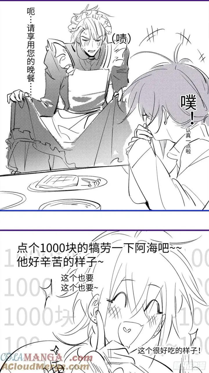 漫画《揽月，潮鸣》Ch.010 未听揽月第79张图