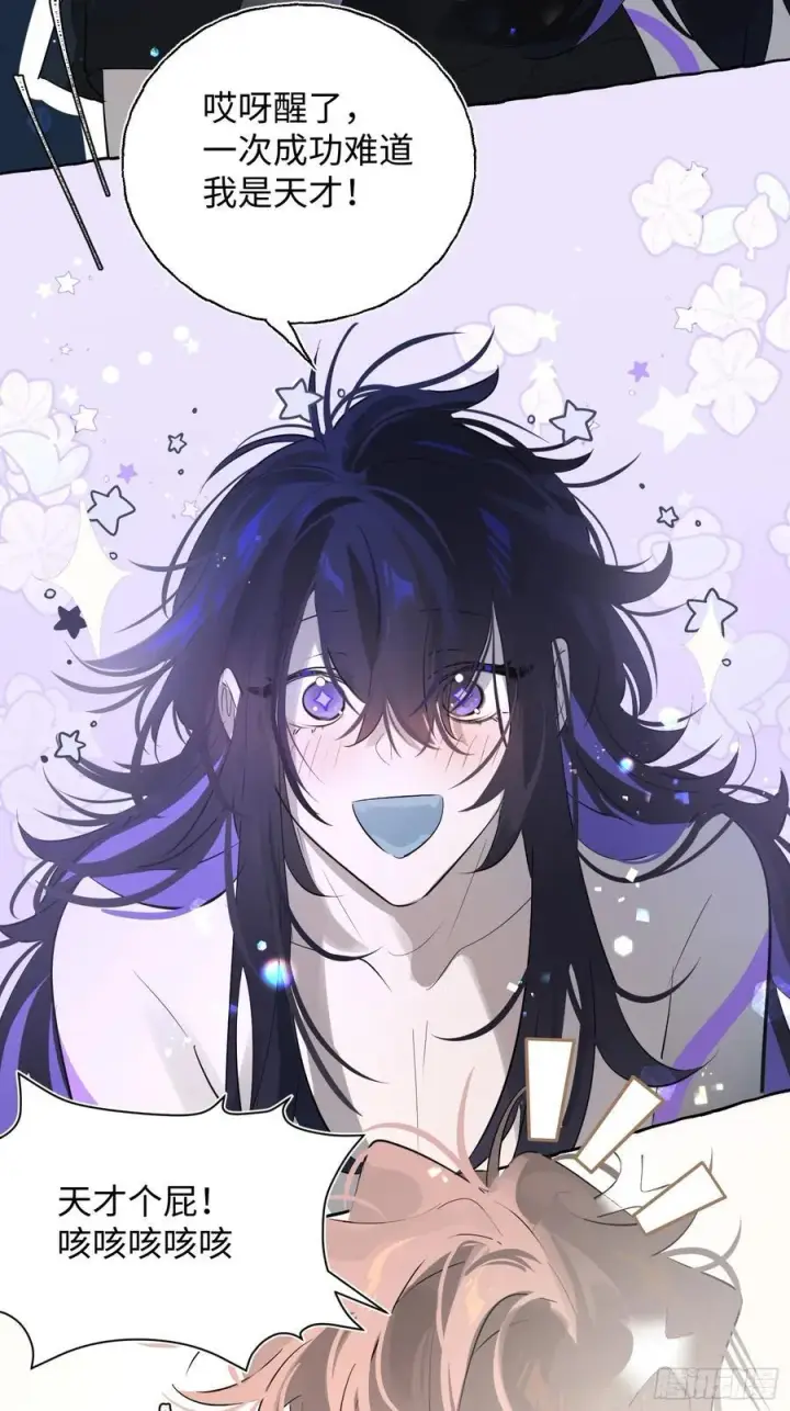 漫画《揽月，潮鸣》Ch.010 未听揽月第8张图