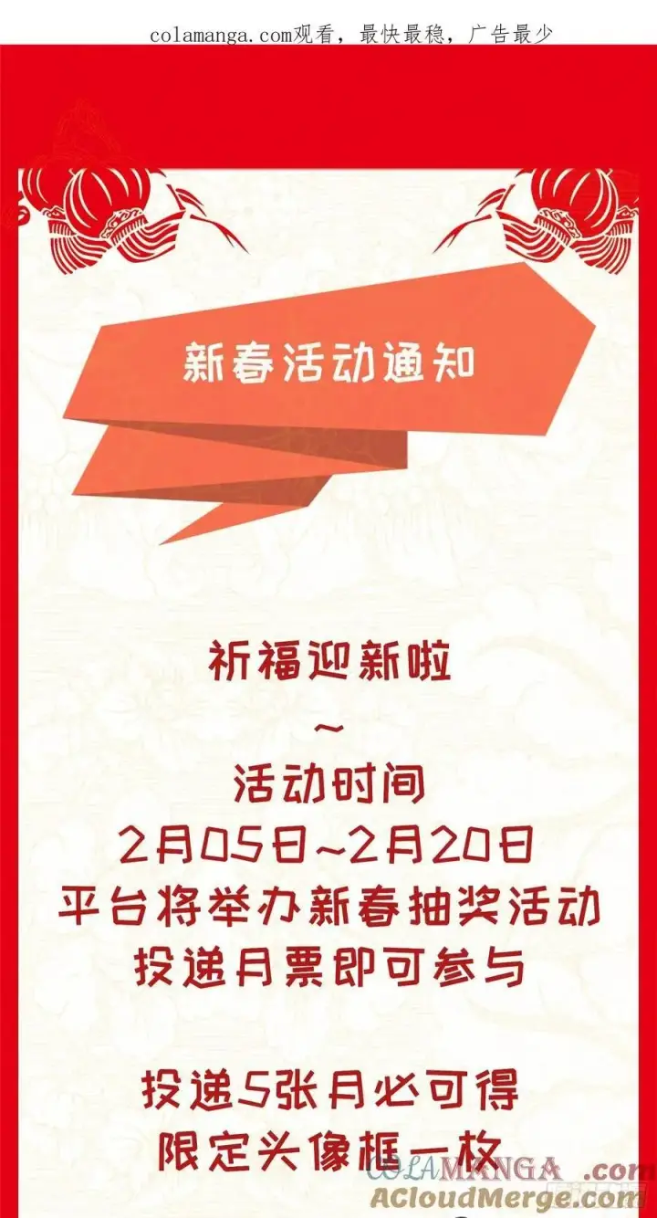 漫画《揽月，潮鸣》Ch.010 未听揽月第84张图