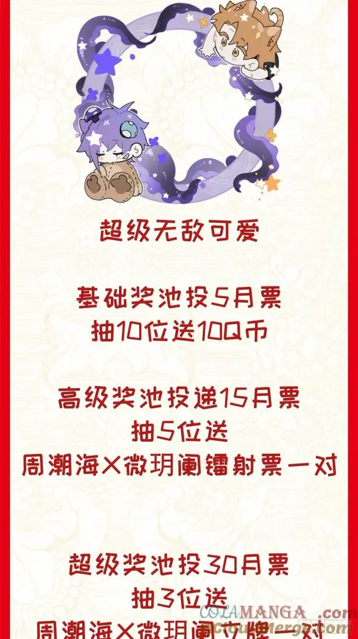 漫画《揽月，潮鸣》Ch.010 未听揽月第85张图