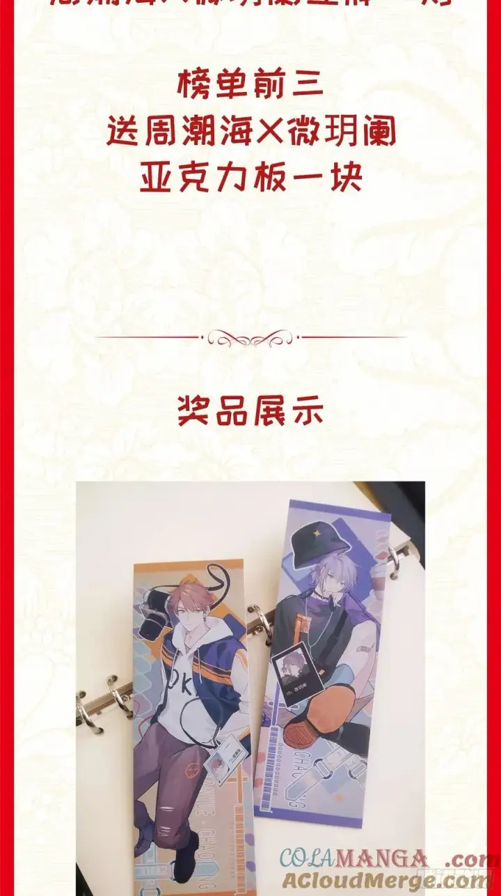 漫画《揽月，潮鸣》新春活动预告第3张图