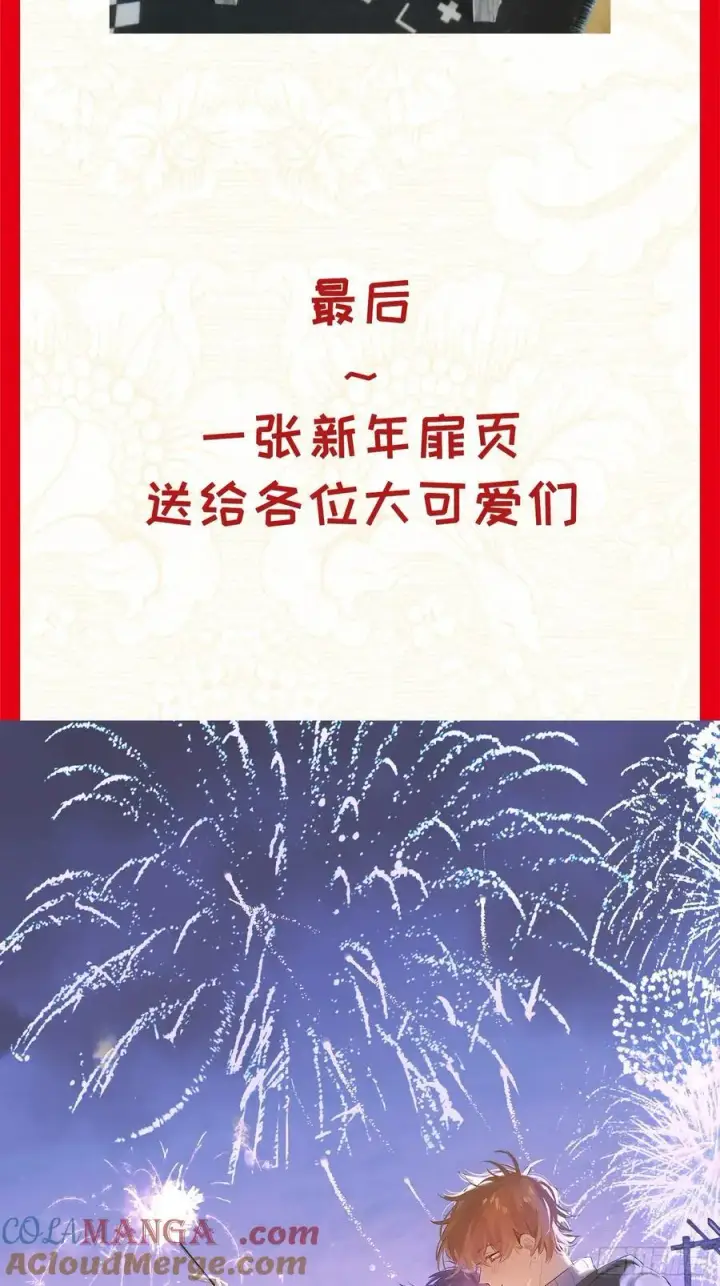 漫画《揽月，潮鸣》新春活动预告第5张图