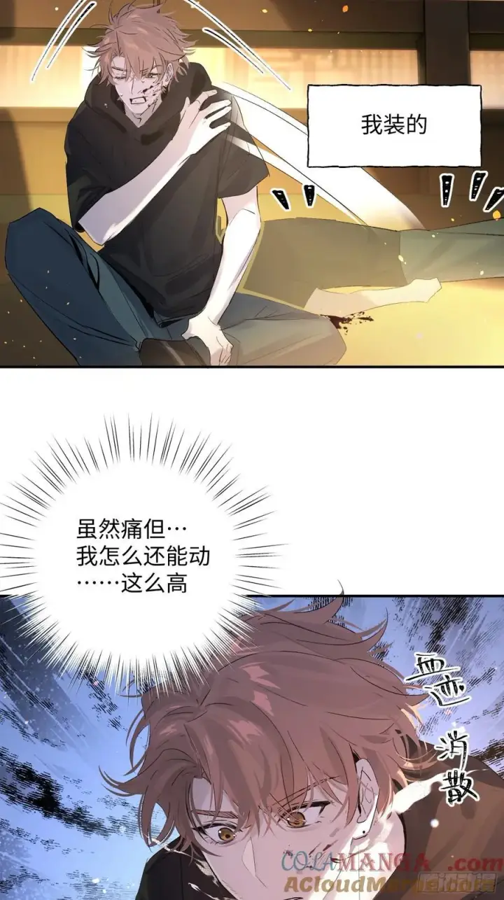 漫画《揽月，潮鸣》Ch.011 未听揽月第13张图