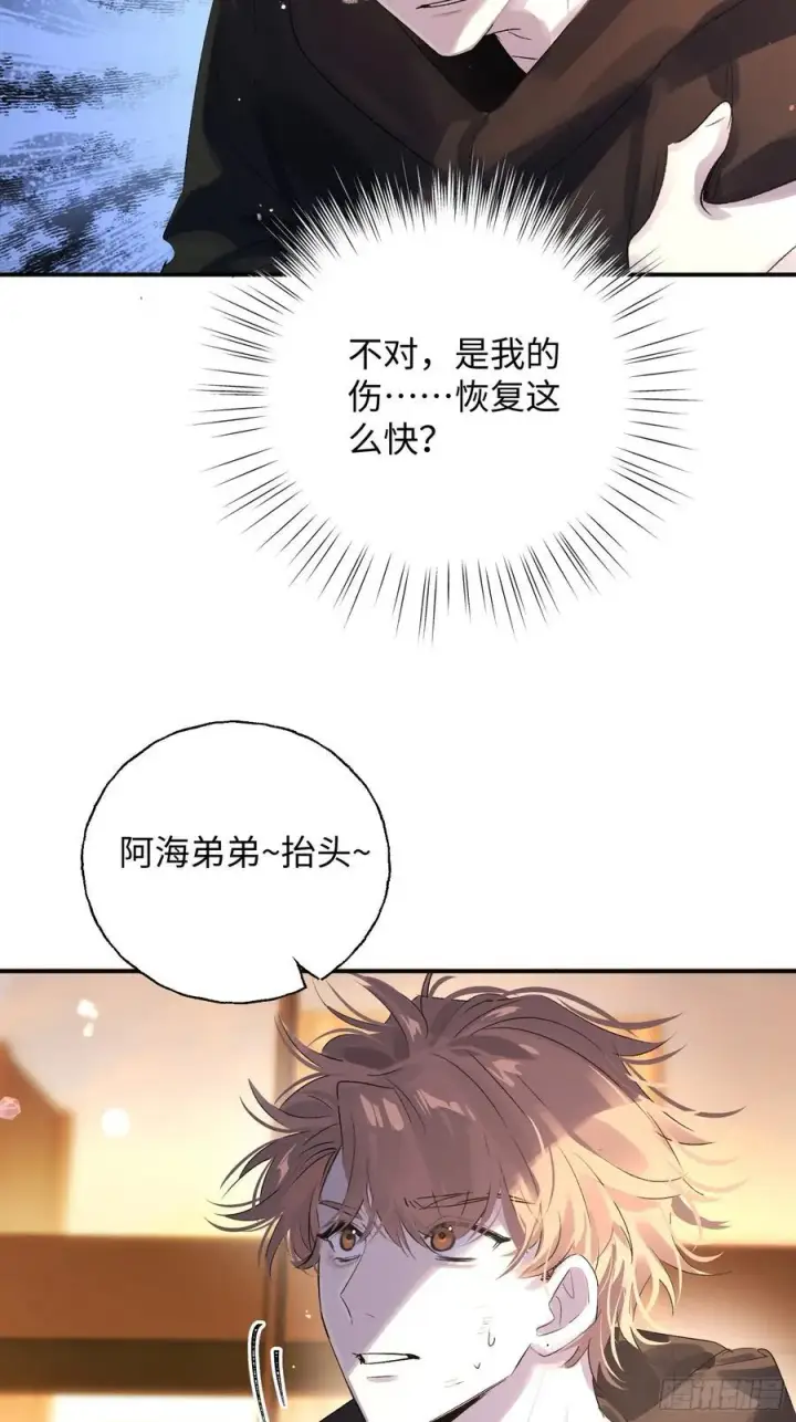 漫画《揽月，潮鸣》Ch.011 未听揽月第14张图