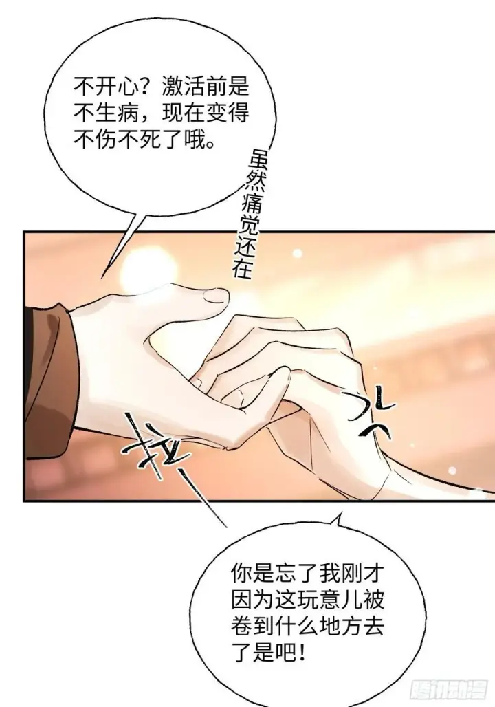 漫画《揽月，潮鸣》Ch.011 未听揽月第29张图
