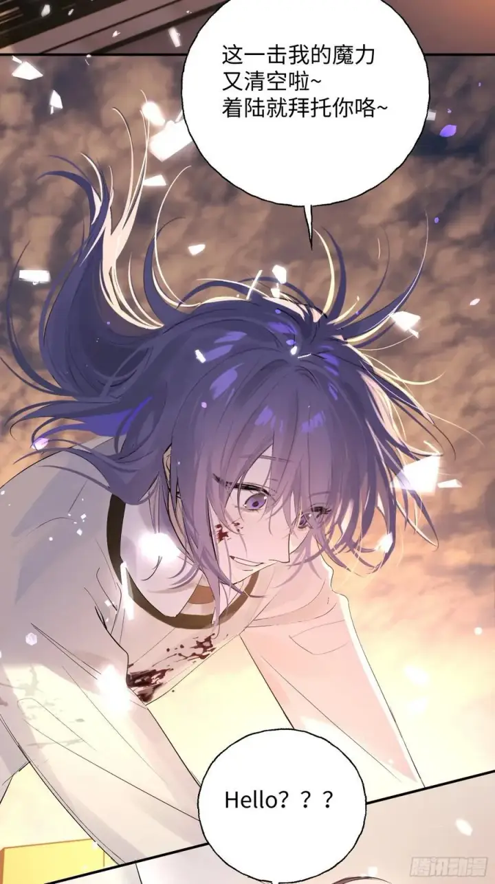 漫画《揽月，潮鸣》Ch.011 未听揽月第3张图
