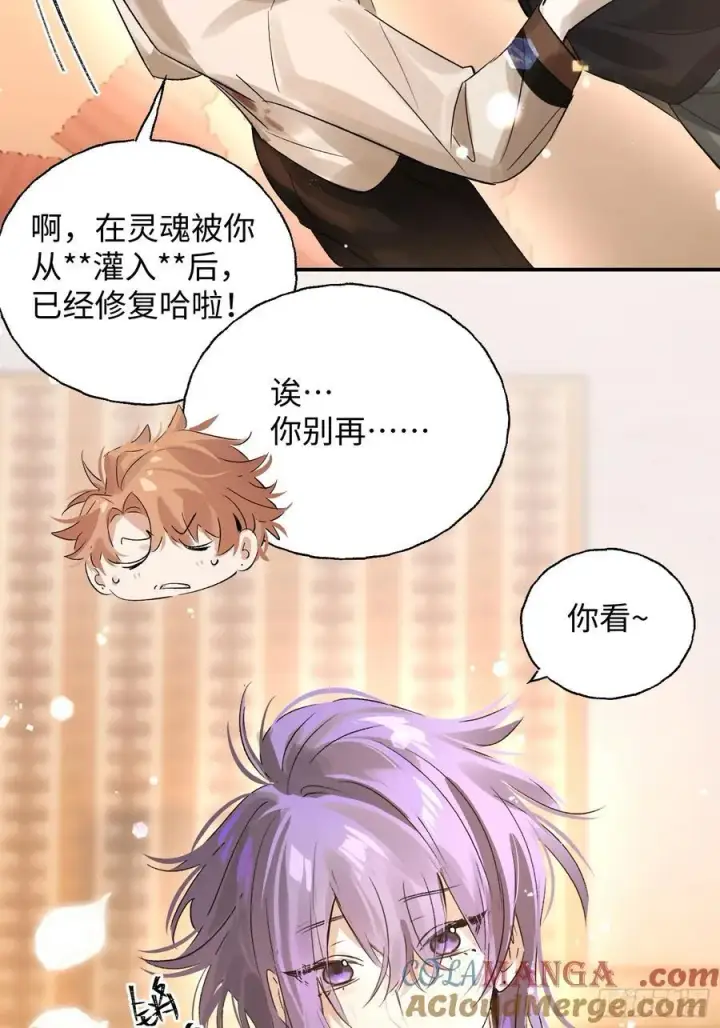 漫画《揽月，潮鸣》Ch.011 未听揽月第31张图