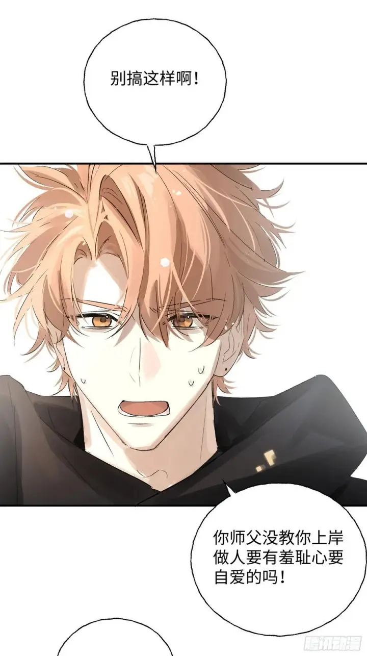 漫画《揽月，潮鸣》Ch.011 未听揽月第38张图