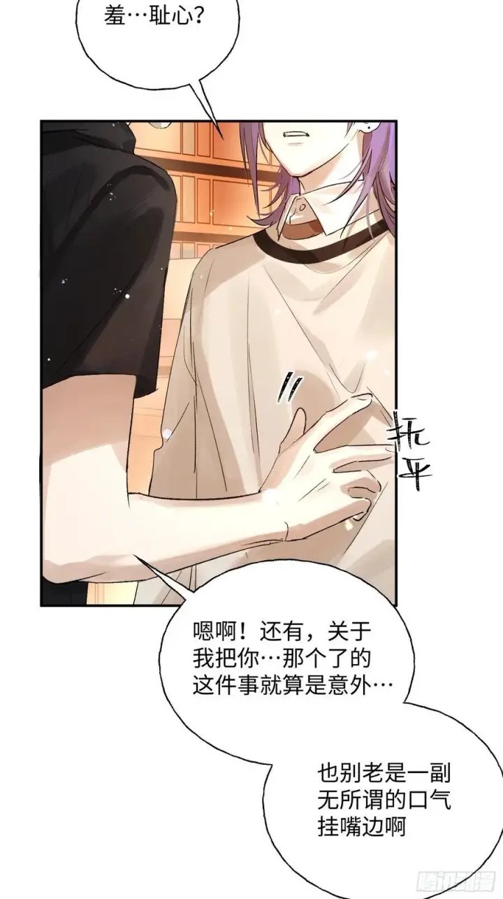漫画《揽月，潮鸣》Ch.011 未听揽月第39张图