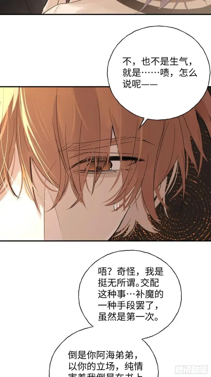 漫画《揽月，潮鸣》Ch.011 未听揽月第41张图