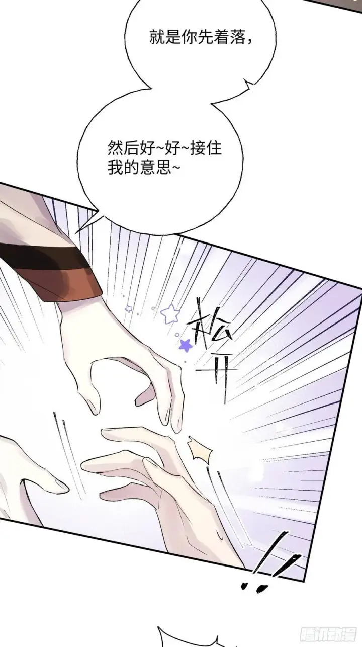 漫画《揽月，潮鸣》Ch.011 未听揽月第5张图