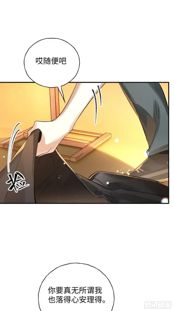 漫画《揽月，潮鸣》Ch.011 未听揽月第50张图