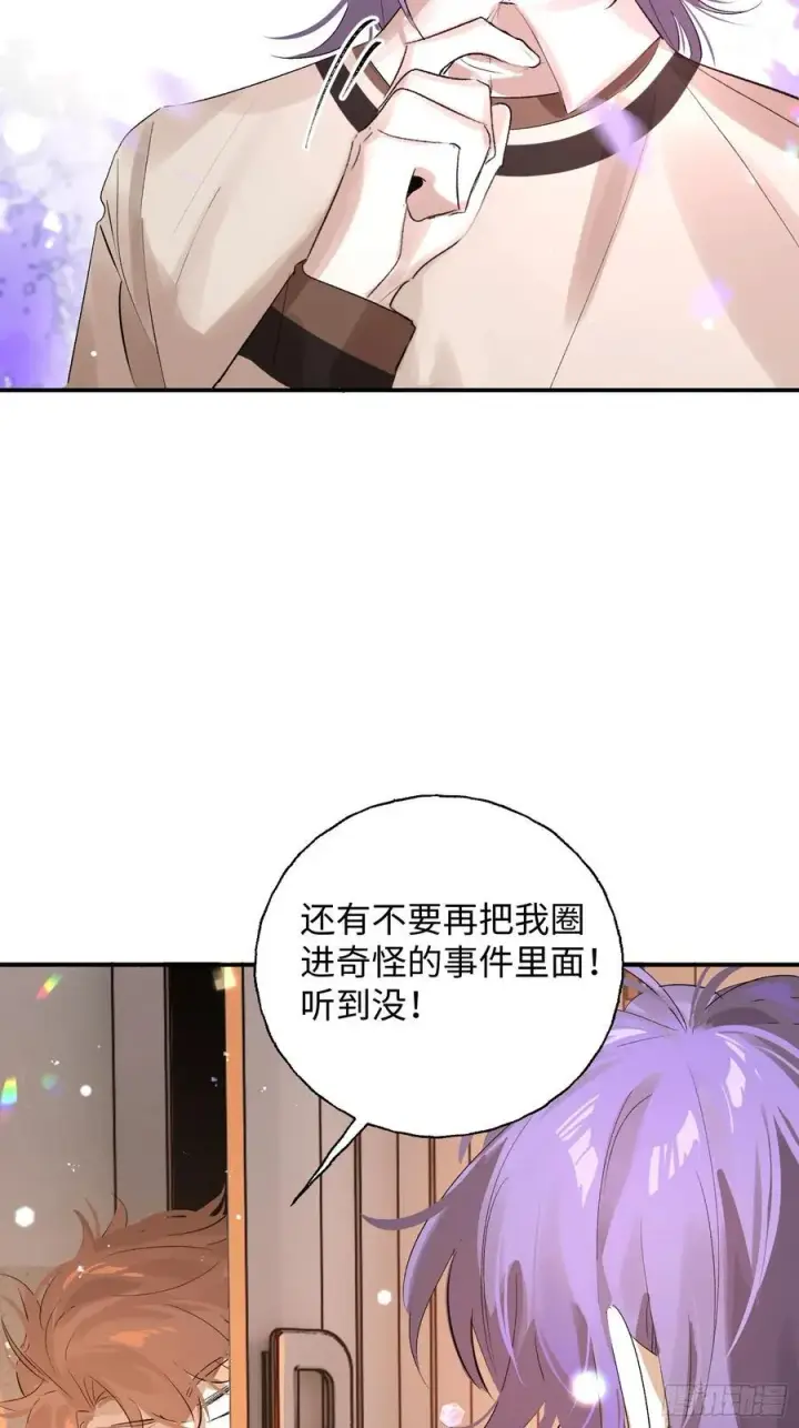 漫画《揽月，潮鸣》Ch.011 未听揽月第56张图