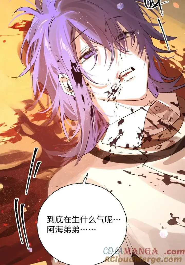 漫画《揽月，潮鸣》Ch.011 未听揽月第64张图