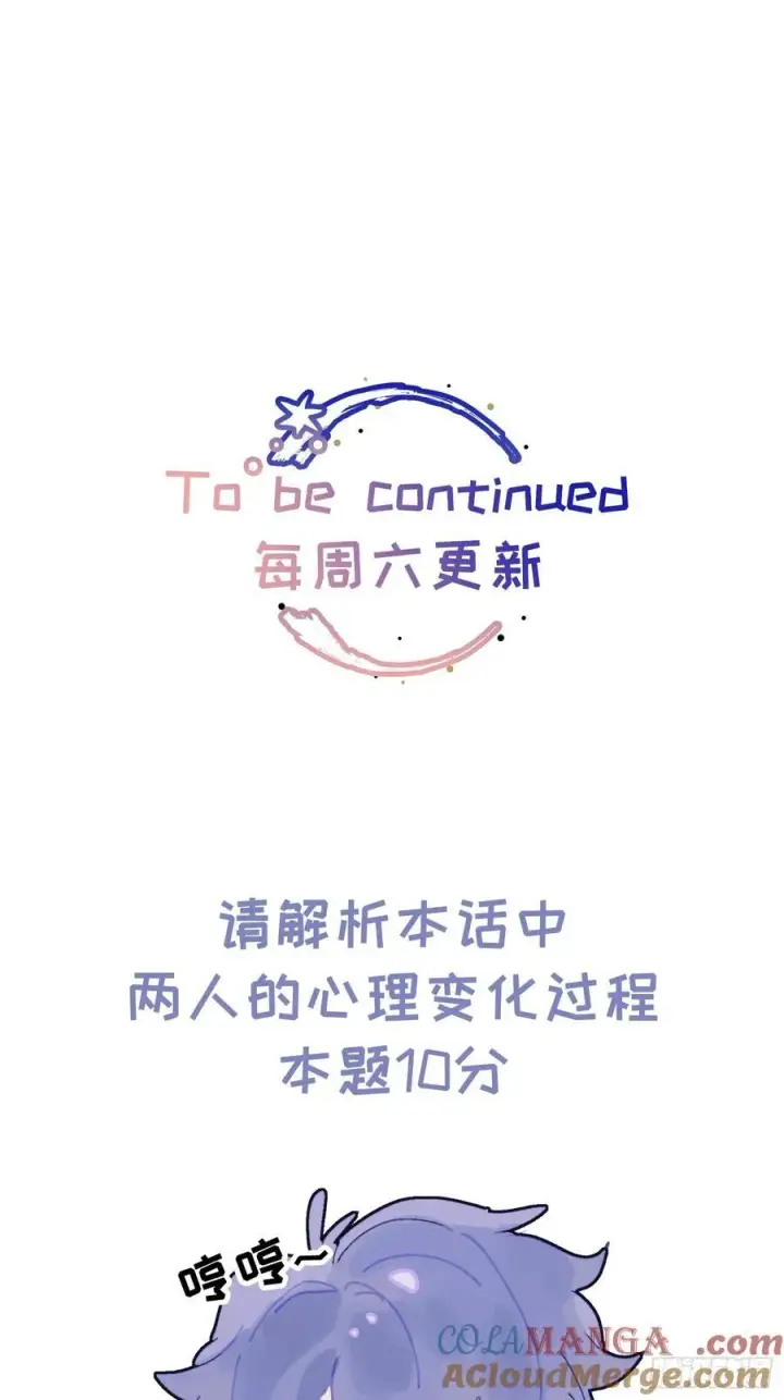 漫画《揽月，潮鸣》Ch.011 未听揽月第70张图
